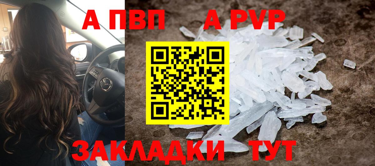 Альфа ПВП кристаллы Ульяновск