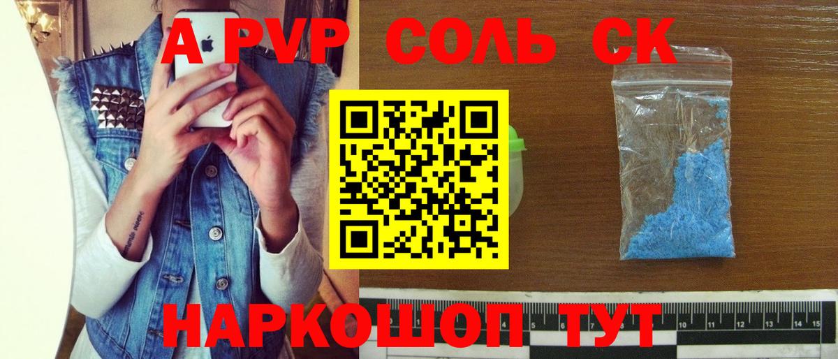 Ульяновск  A PVP VHQ  где найти   Alfa_PVP VHQ  Вход с VPN  Альфа ПВП Соль 