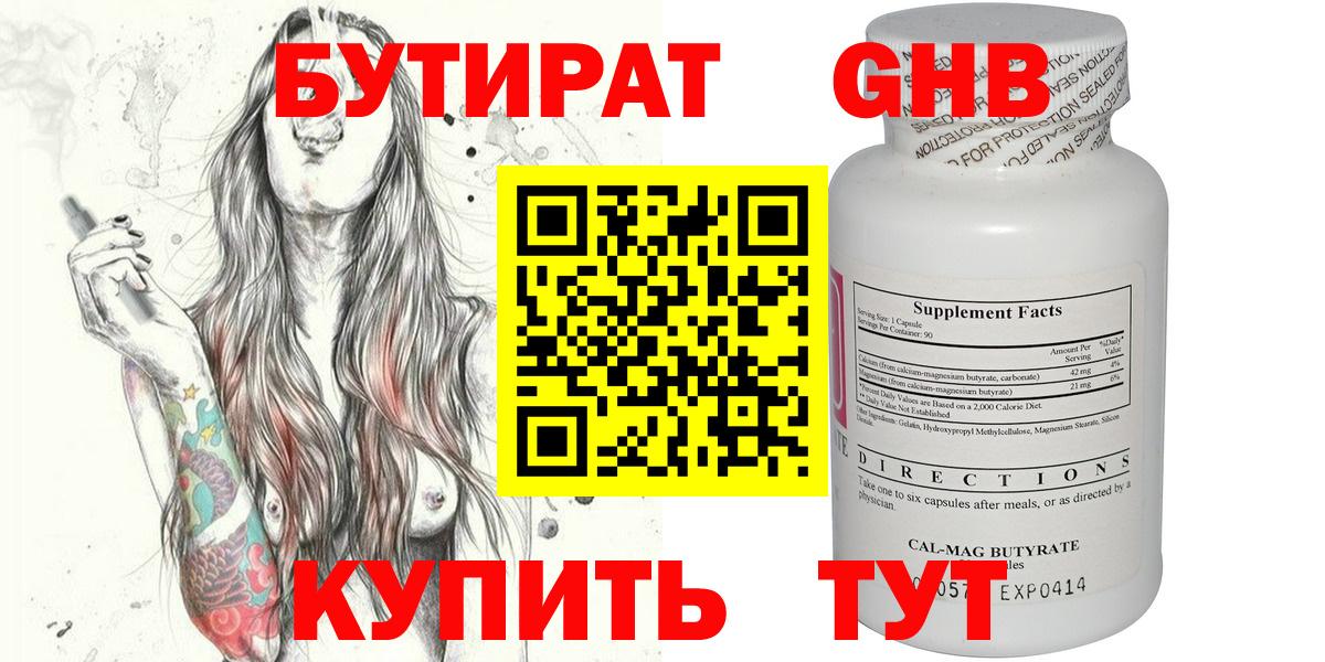 БУТИРАТ BDO 33%  Вход с VPN  Бутират  Ульяновск 