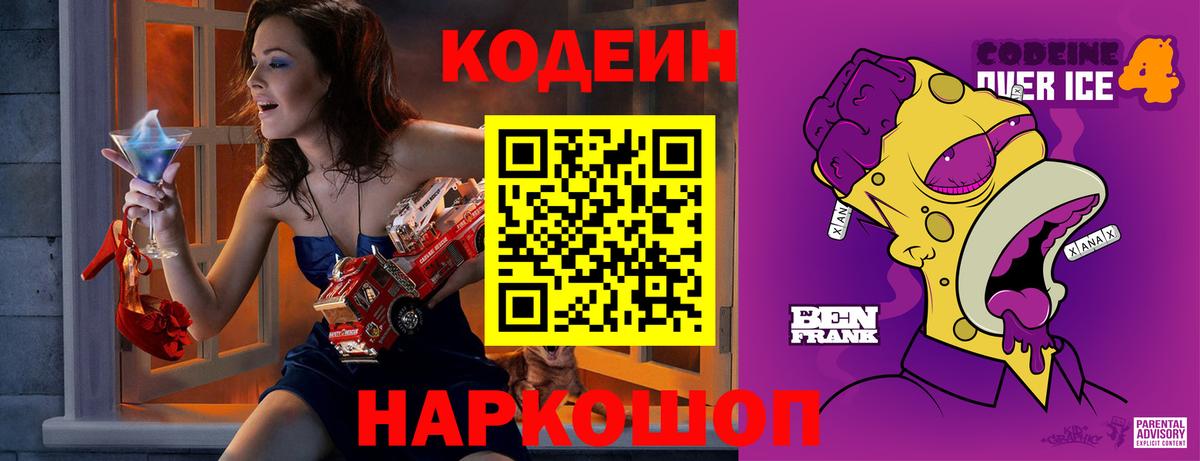 Codein напиток Lean (лин) Ульяновск