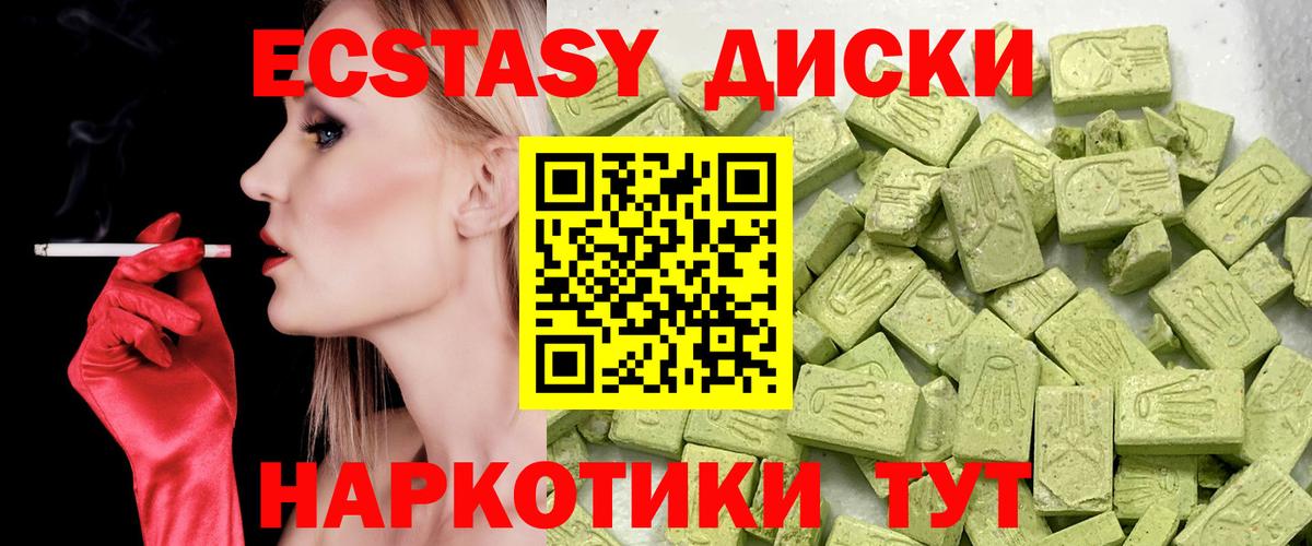 Экстази диски Ульяновск