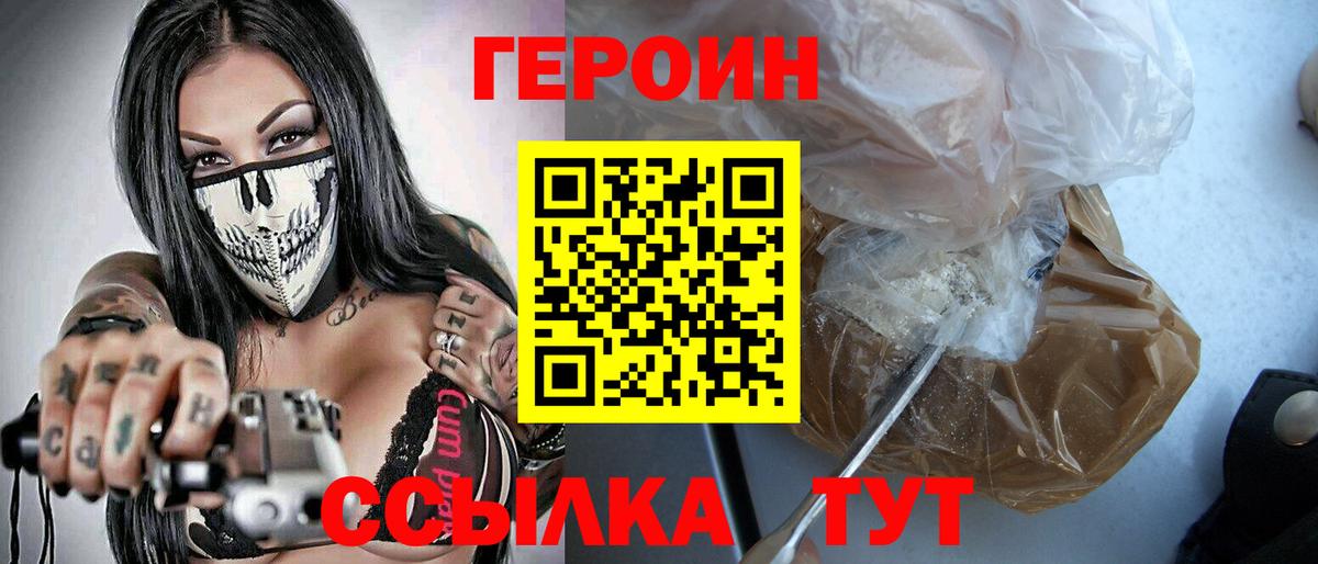 Героин VHQ  Вход с VPN  Ульяновск 