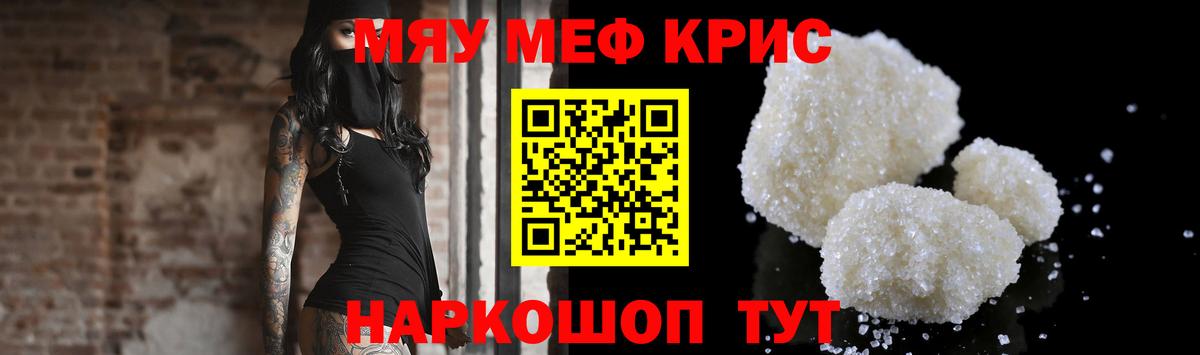Меф мяу мяу Ульяновск