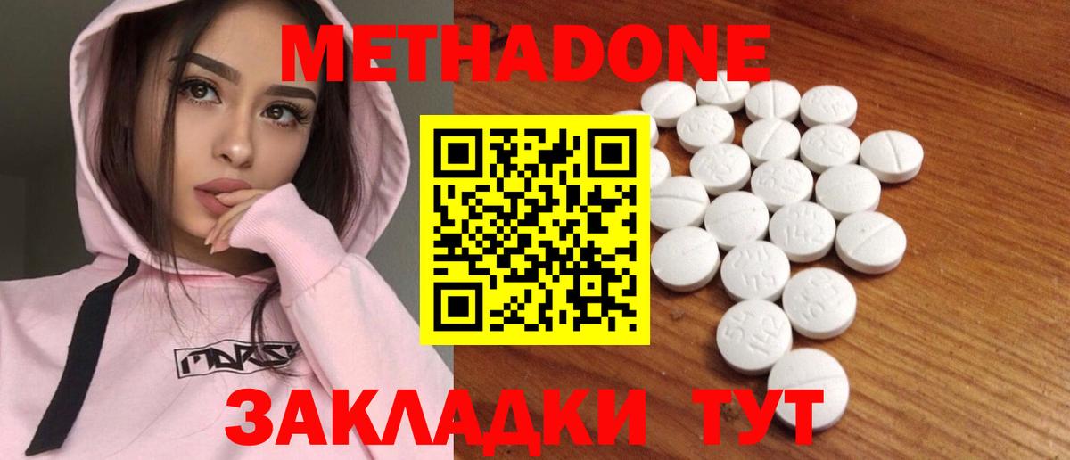 Ульяновск  Метадон methadone  Вход с VPN  МЕТАДОН кристалл 